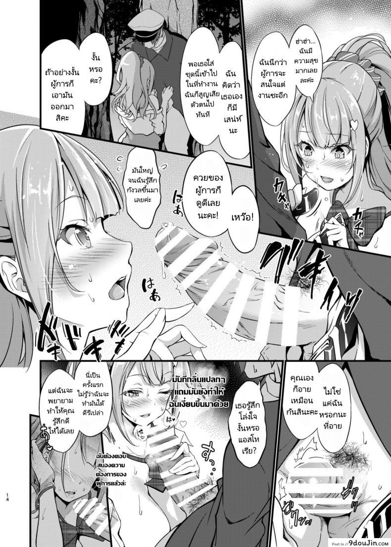 อ่านโดจิน ดวงนำพาให้เรามาคู่กัน [Egonokatamari (Kimura Neito)] Junjou Gal Astoria to Illumination Date แปลไทย หน้าที่ 11