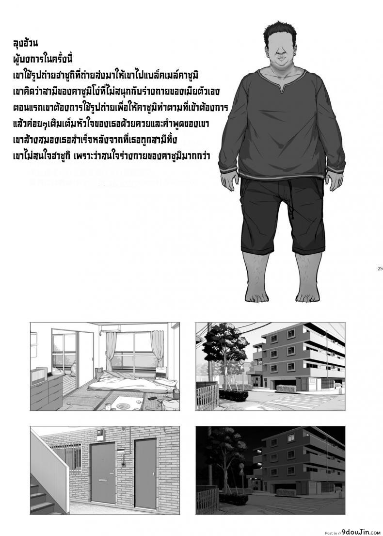 อ่านโดจิน แผนแย่งเมียของลุงอ้วน [Kirintei (Kirin Kakeru)] Tanetsuke Oji-san to NTR Hitozuma Sex แปลไทย หน้าที่ 23