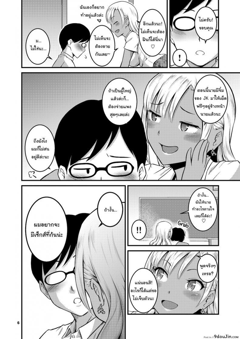 อ่านโดจิน ผมน่ะไม่สนใจอะไรนอกจาก… [MARASCHINO (Takayama Chihiro)] Kuro Gal-chan to Oshiri de Asobu Hon อ่านฟรี หน้าที่ 5