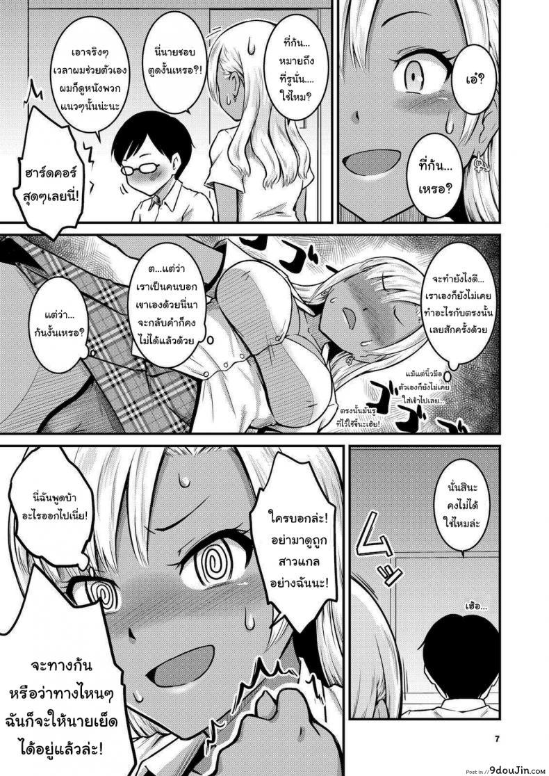 อ่านโดจิน ผมน่ะไม่สนใจอะไรนอกจาก… [MARASCHINO (Takayama Chihiro)] Kuro Gal-chan to Oshiri de Asobu Hon อ่านฟรี หน้าที่ 6