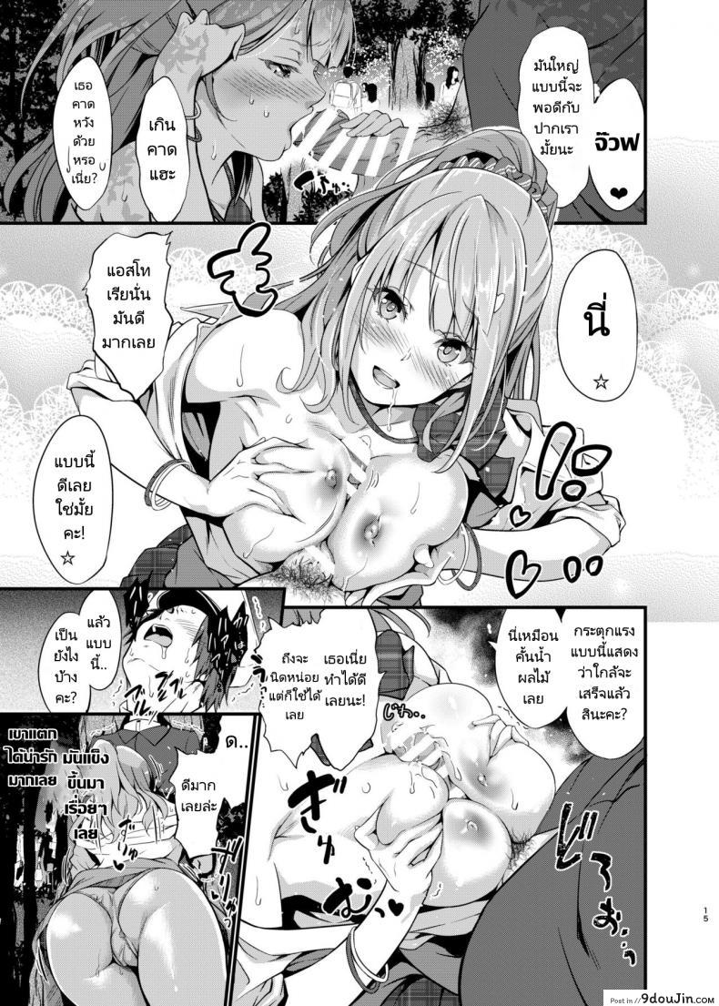 อ่านโดจิน ดวงนำพาให้เรามาคู่กัน [Egonokatamari (Kimura Neito)] Junjou Gal Astoria to Illumination Date แปลไทย หน้าที่ 12