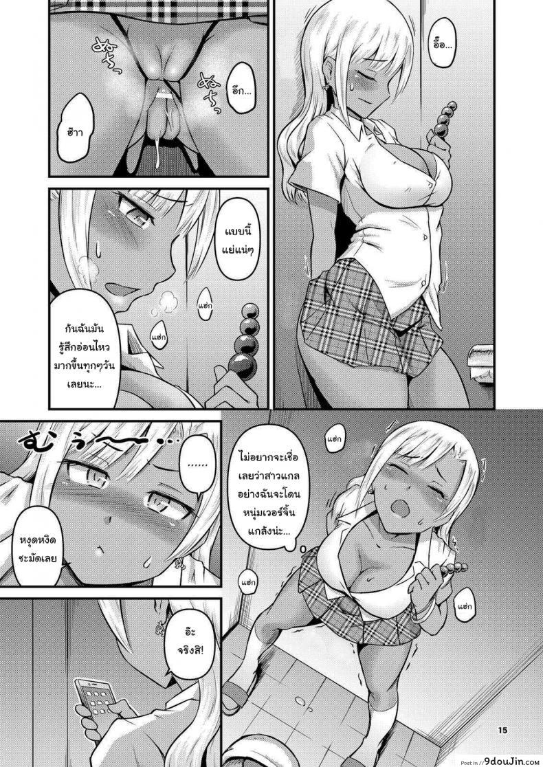 อ่านโดจิน ผมน่ะไม่สนใจอะไรนอกจาก… [MARASCHINO (Takayama Chihiro)] Kuro Gal-chan to Oshiri de Asobu Hon อ่านฟรี หน้าที่ 14