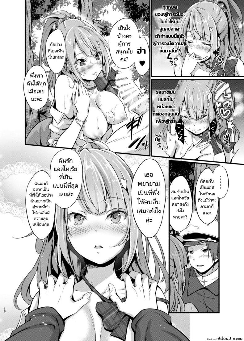 อ่านโดจิน ดวงนำพาให้เรามาคู่กัน [Egonokatamari (Kimura Neito)] Junjou Gal Astoria to Illumination Date แปลไทย หน้าที่ 15