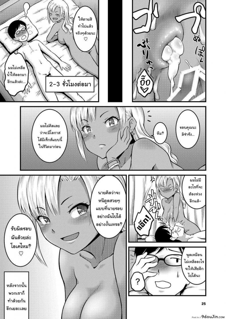 อ่านโดจิน ผมน่ะไม่สนใจอะไรนอกจาก… [MARASCHINO (Takayama Chihiro)] Kuro Gal-chan to Oshiri de Asobu Hon อ่านฟรี หน้าที่ 24