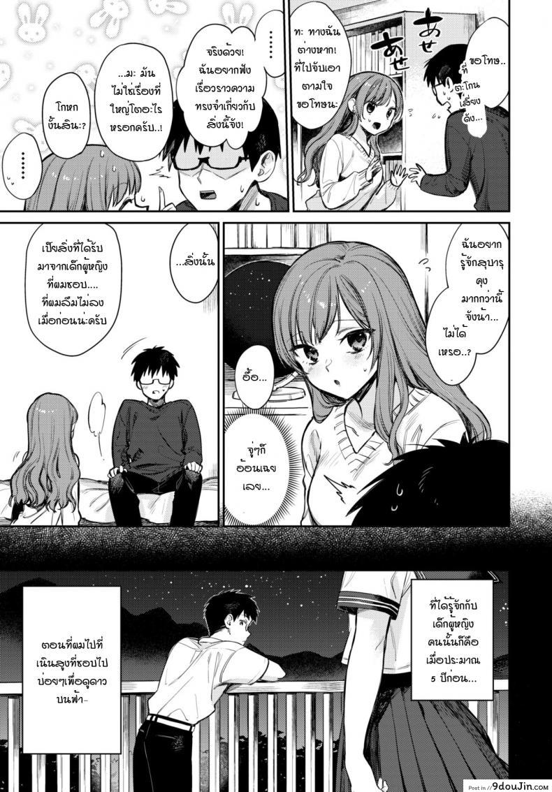 อ่านโดจิน เธอเป็นเพียงดาวดวงเดียวในใจฉัน [Kakei Kei] Boku dake no Hoshi หน้าที่ 3