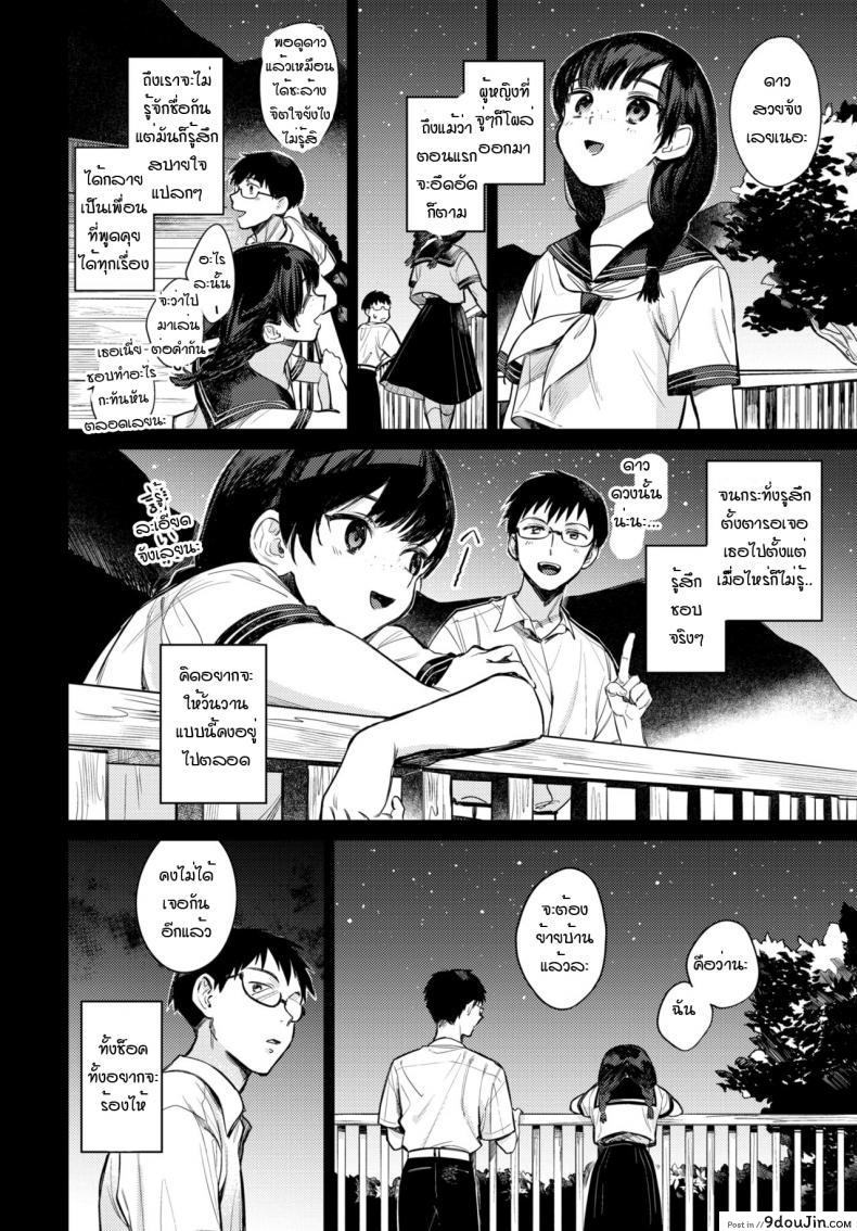 อ่านโดจิน เธอเป็นเพียงดาวดวงเดียวในใจฉัน [Kakei Kei] Boku dake no Hoshi หน้าที่ 4