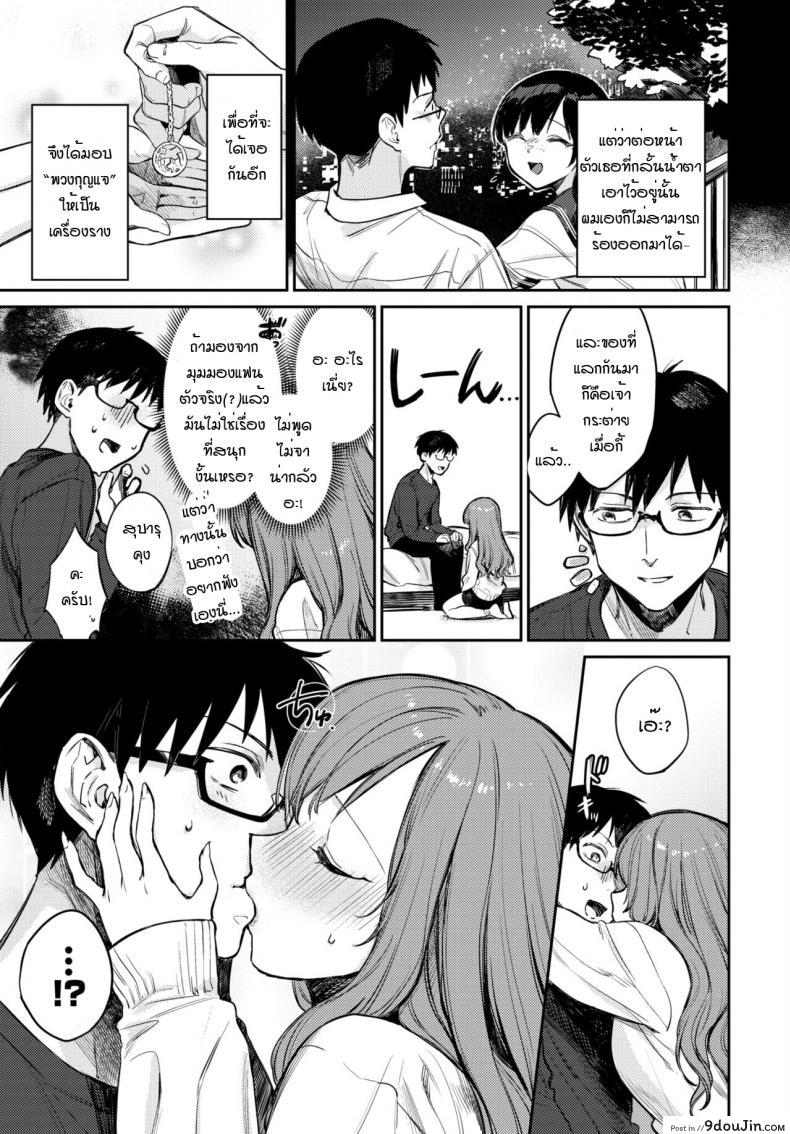 อ่านโดจิน เธอเป็นเพียงดาวดวงเดียวในใจฉัน [Kakei Kei] Boku dake no Hoshi (แปลไทย) หน้าที่ 5