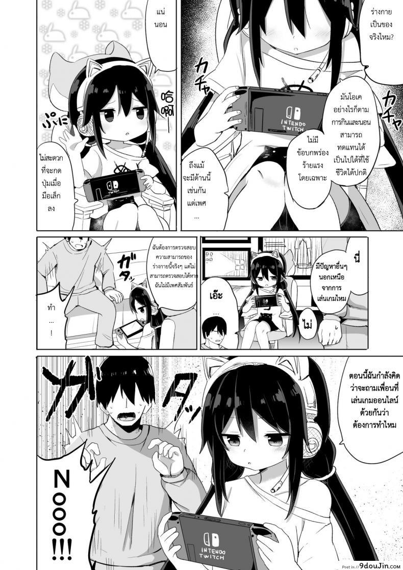 อ่านโดจิน น้อง(ชาย)สาวของผมเป็นซัคคิวบัส [Story Circle (Tonari)] Downer-kei Gamer Otouto ga Nii-san Sukisuki Imouto Succubus ni Naru made หน้าที่ 4