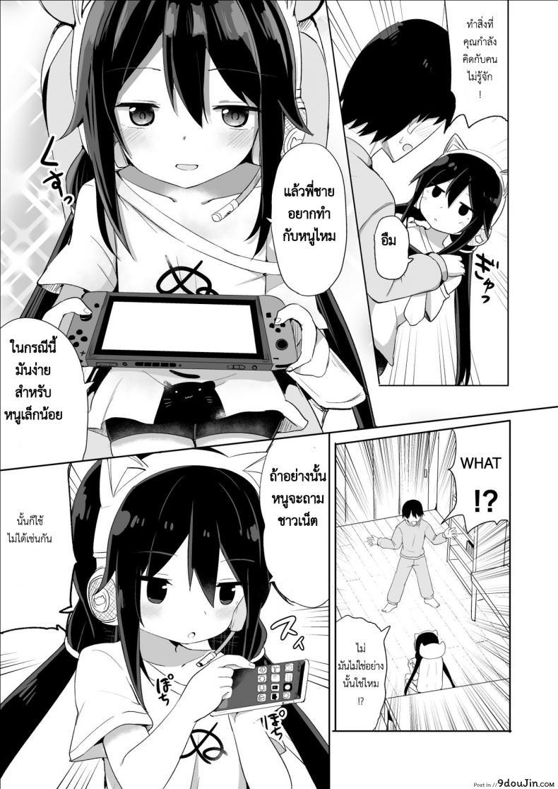 อ่านโดจิน น้อง(ชาย)สาวของผมเป็นซัคคิวบัส [Story Circle (Tonari)] Downer-kei Gamer Otouto ga Nii-san Sukisuki Imouto Succubus ni Naru made หน้าที่ 5