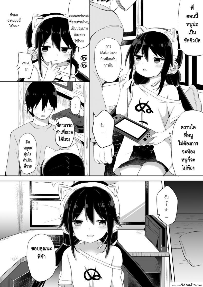 อ่านโดจิน น้อง(ชาย)สาวของผมเป็นซัคคิวบัส [Story Circle (Tonari)] Downer-kei Gamer Otouto ga Nii-san Sukisuki Imouto Succubus ni Naru made อ่านฟรี หน้าที่ 6