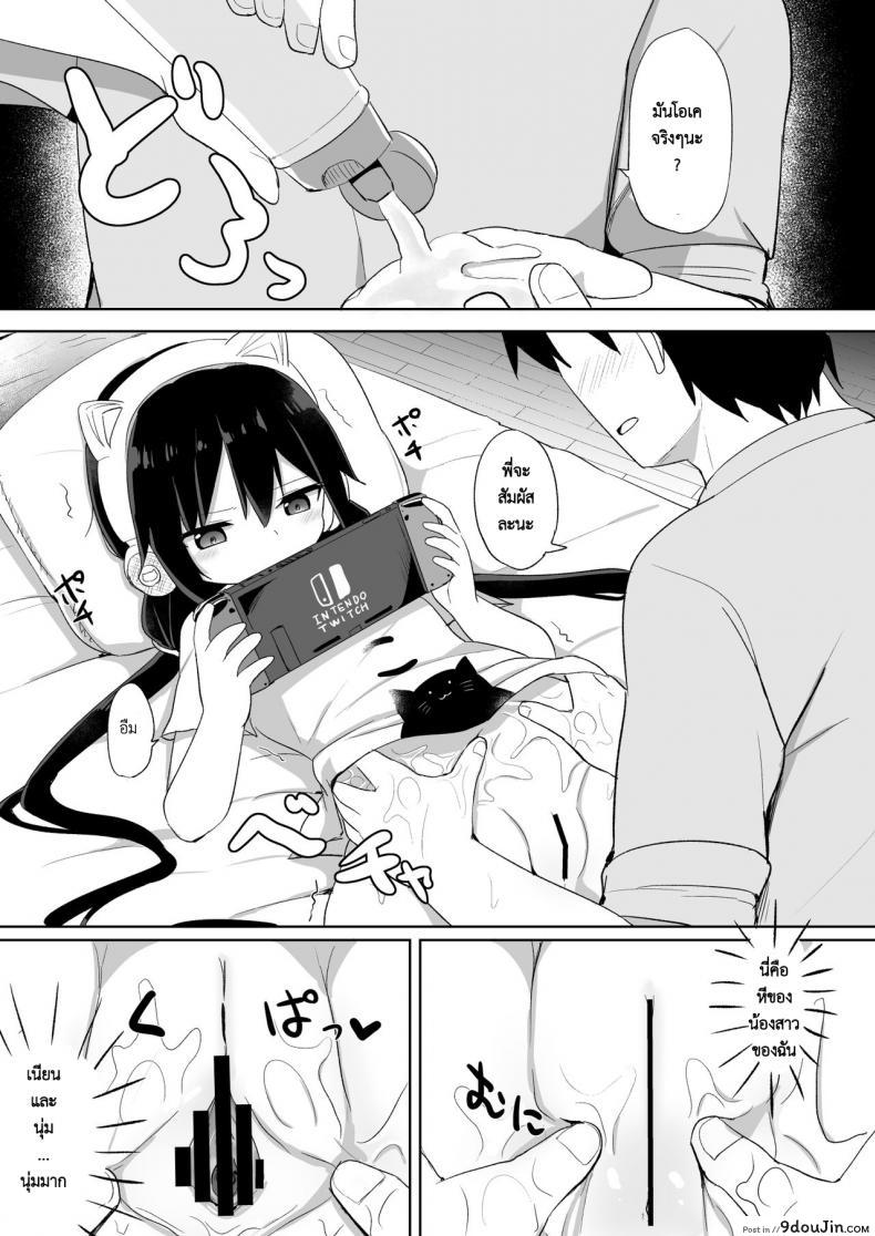 อ่านโดจิน น้อง(ชาย)สาวของผมเป็นซัคคิวบัส [Story Circle (Tonari)] Downer-kei Gamer Otouto ga Nii-san Sukisuki Imouto Succubus ni Naru made อ่านฟรี หน้าที่ 9