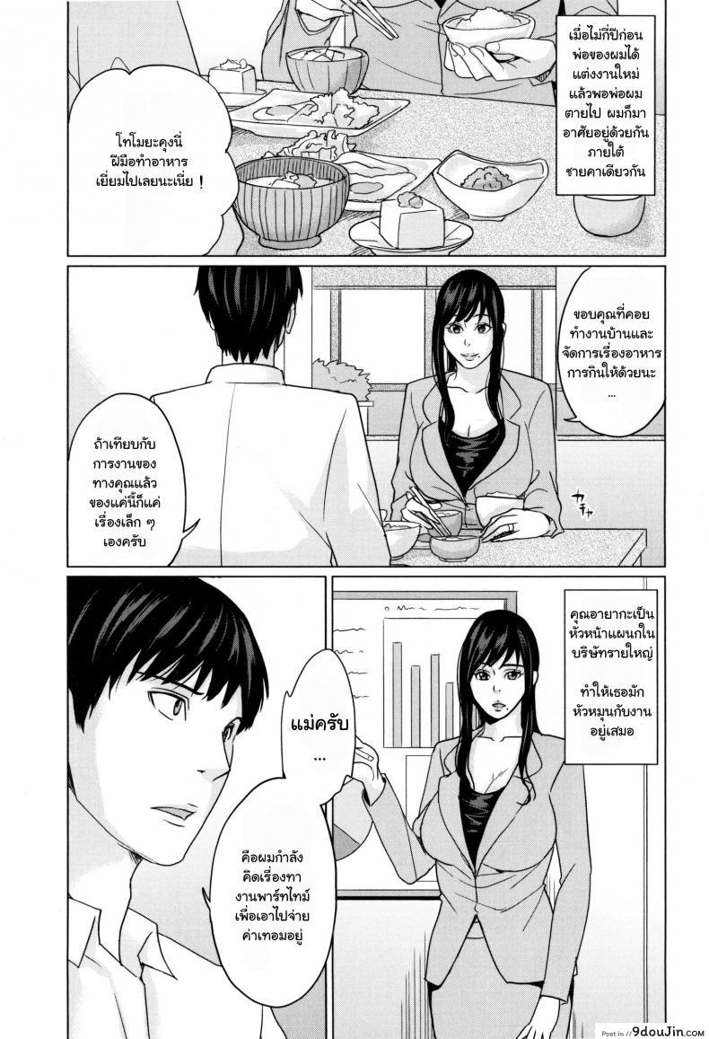 อ่านโดจิน [Maimu-Maimu] Delivery Mama ~Midara na Ore no Gibo-san~ ch.1-3 แปลไทย หน้าที่ 7
