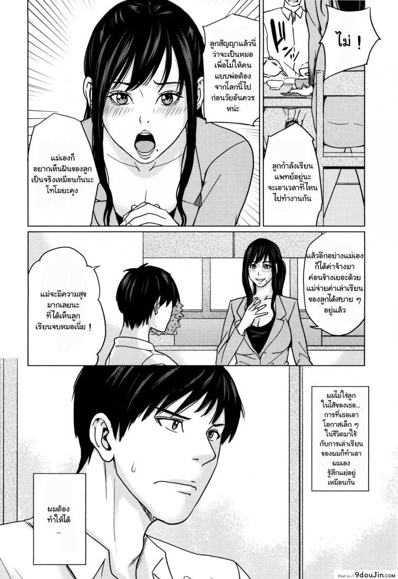 อ่านโดจิน [Maimu-Maimu] Delivery Mama ~Midara na Ore no Gibo-san~ ch.1-3 แปลไทย หน้าที่ 8
