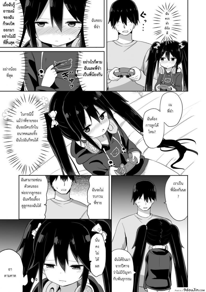 อ่านโดจิน น้อง(ชาย)สาวของผมเป็นซัคคิวบัส [Story Circle (Tonari)] Downer-kei Gamer Otouto ga Nii-san Sukisuki Imouto Succubus ni Naru made อ่านฟรี หน้าที่ 25