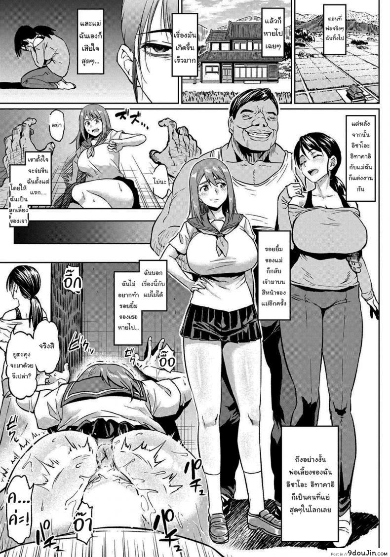 อ่านโดจิน พ่อเลี้ยงที่ฉันเกลียดที่สุด [Ahemaru] Taisetsuna Futari o Uragiru NTR Being uNTRue to the Two She Loved the Most หน้าที่ 3