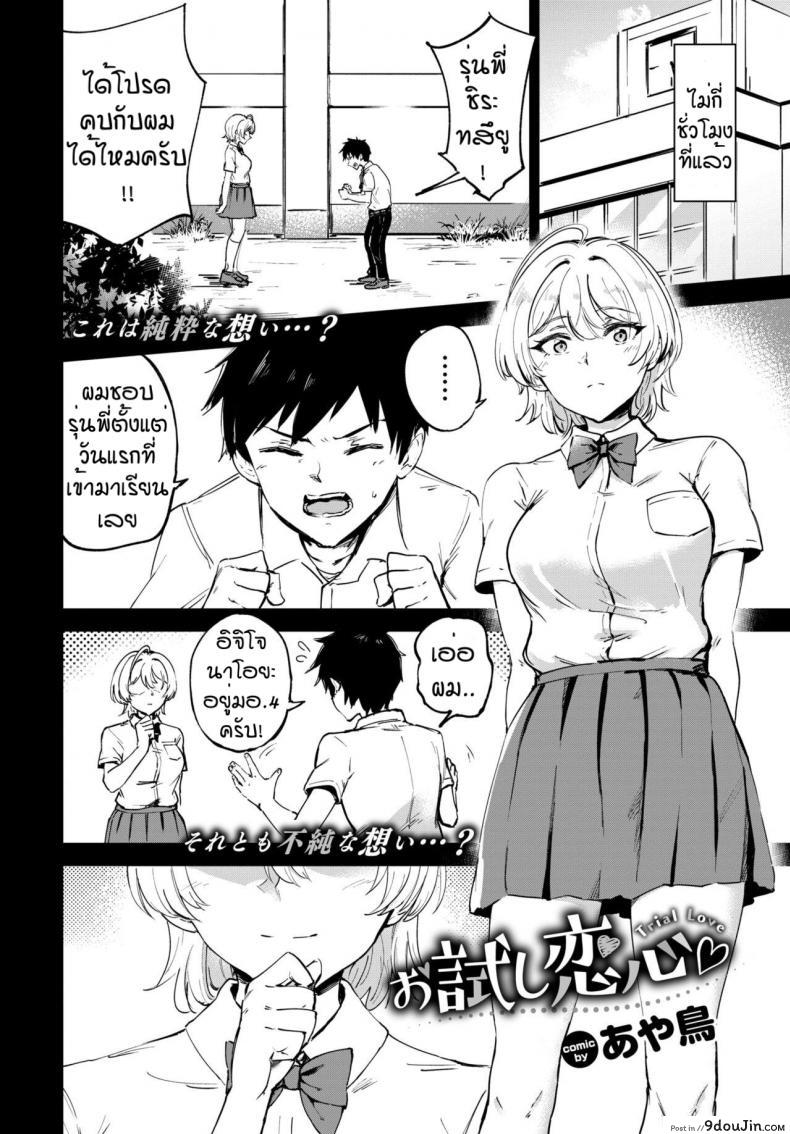 อ่านโดจิน เจ้าน้ำแตก [Ayatori] Otameshi Koigokoro หน้าที่ 2