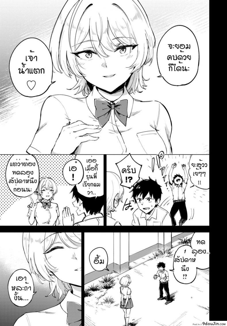 อ่านโดจิน เจ้าน้ำแตก [Ayatori] Otameshi Koigokoro (อ่านฟรี) หน้าที่ 3