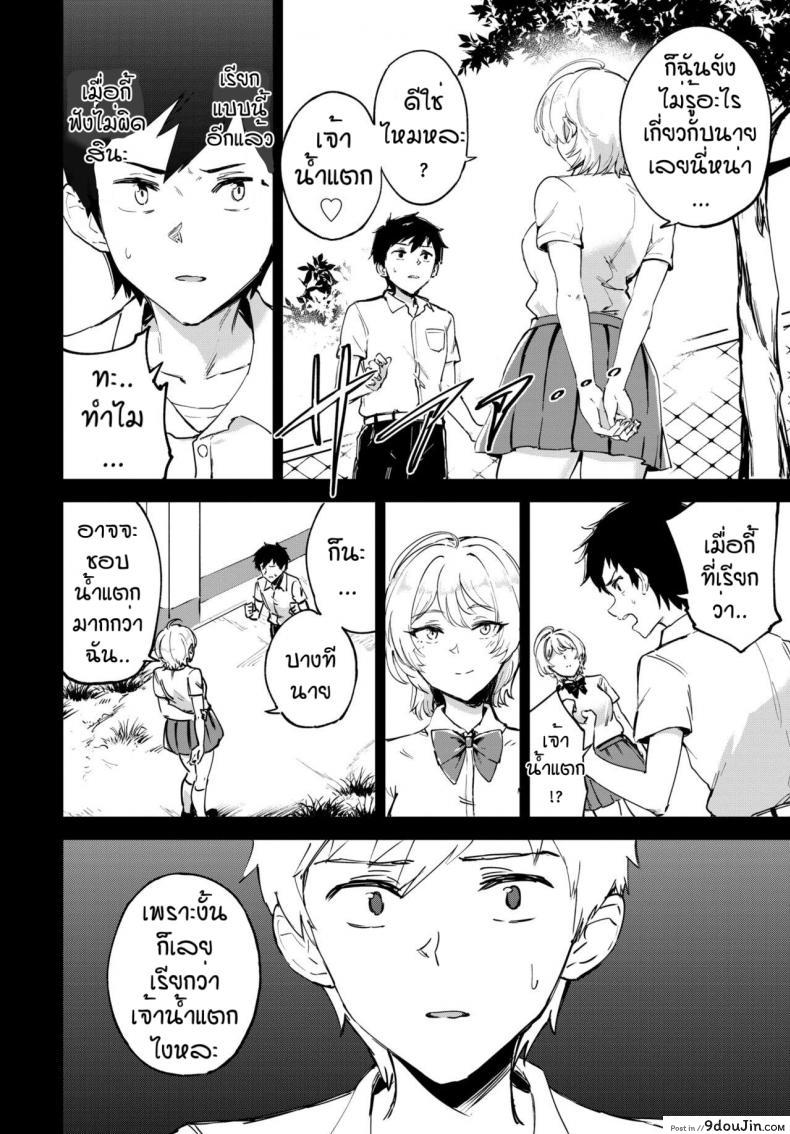 อ่านโดจิน เจ้าน้ำแตก [Ayatori] Otameshi Koigokoro (อ่านฟรี) หน้าที่ 4