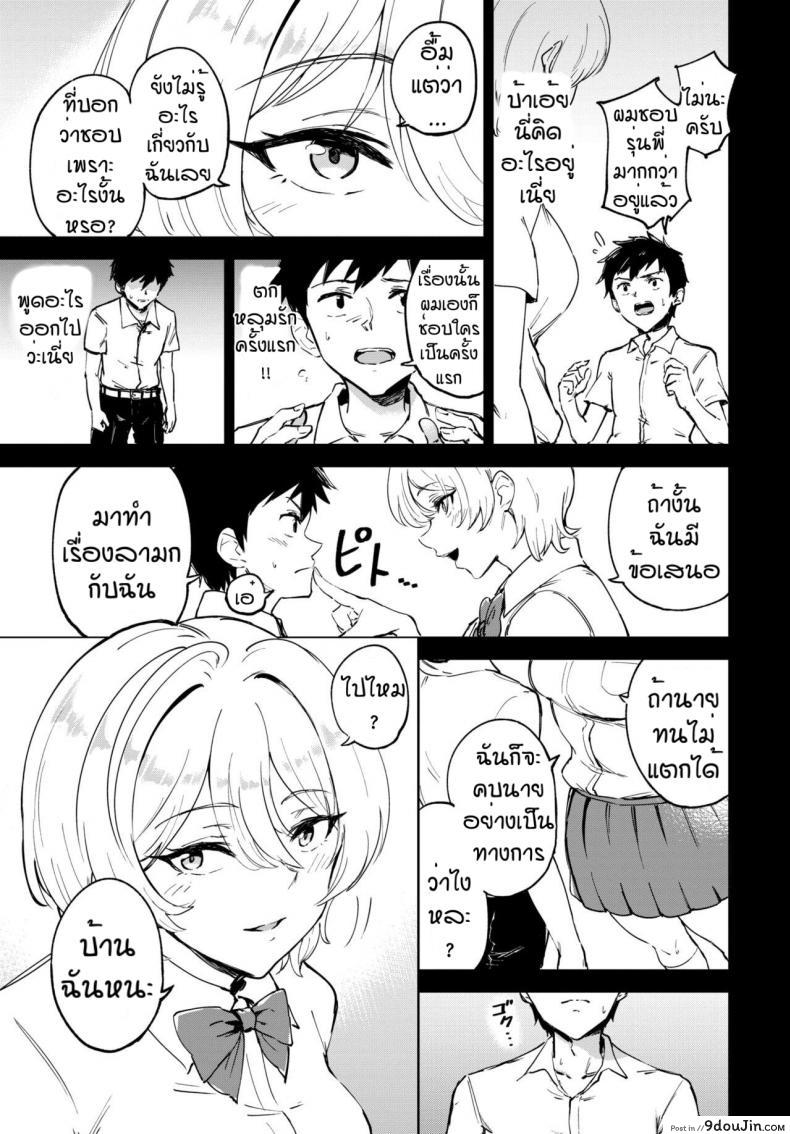 อ่านโดจิน เจ้าน้ำแตก [Ayatori] Otameshi Koigokoro (อ่านฟรี) หน้าที่ 5
