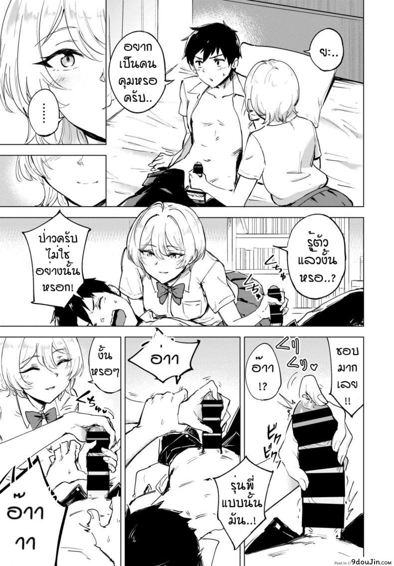 อ่านโดจิน เจ้าน้ำแตก [Ayatori] Otameshi Koigokoro (อ่านฟรี) หน้าที่ 7