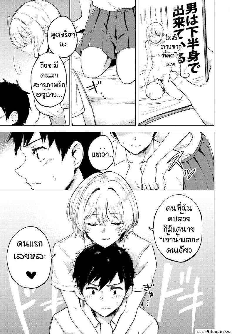 อ่านโดจิน เจ้าน้ำแตก [Ayatori] Otameshi Koigokoro (อ่านฟรี) หน้าที่ 9