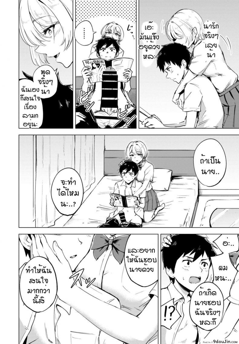 อ่านโดจิน เจ้าน้ำแตก [Ayatori] Otameshi Koigokoro (อ่านฟรี) หน้าที่ 10