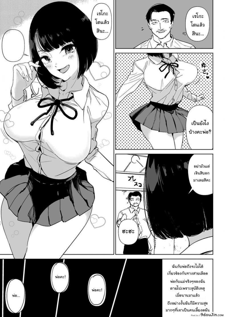 อ่านโดจิน ภารกิจกอบกู้โลก [Gensou Pump (Fukumoto Masahisa)] Youfu ni Okasareru Getting Fucked By My Foster Dad หน้าที่ 2