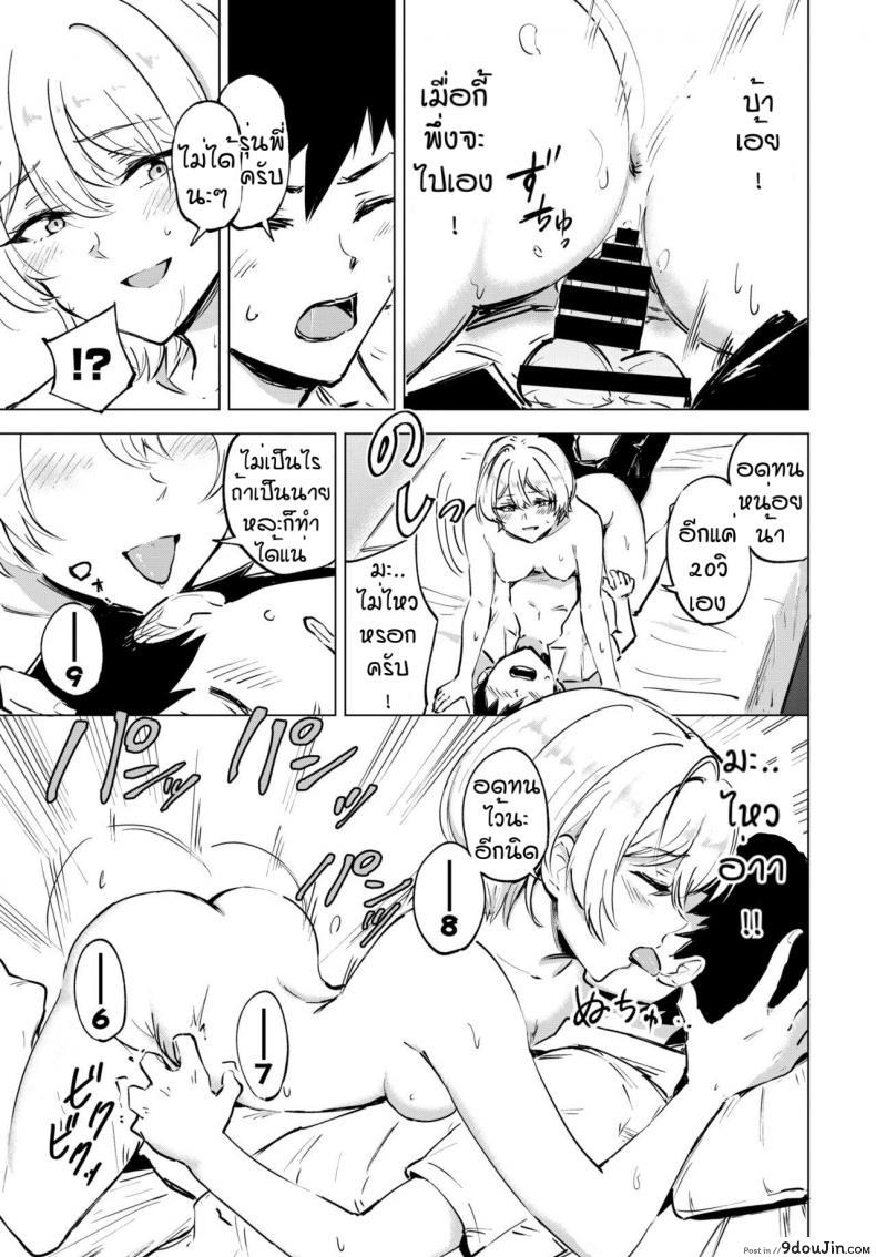 อ่านโดจิน เจ้าน้ำแตก [Ayatori] Otameshi Koigokoro (อ่านฟรี) หน้าที่ 19
