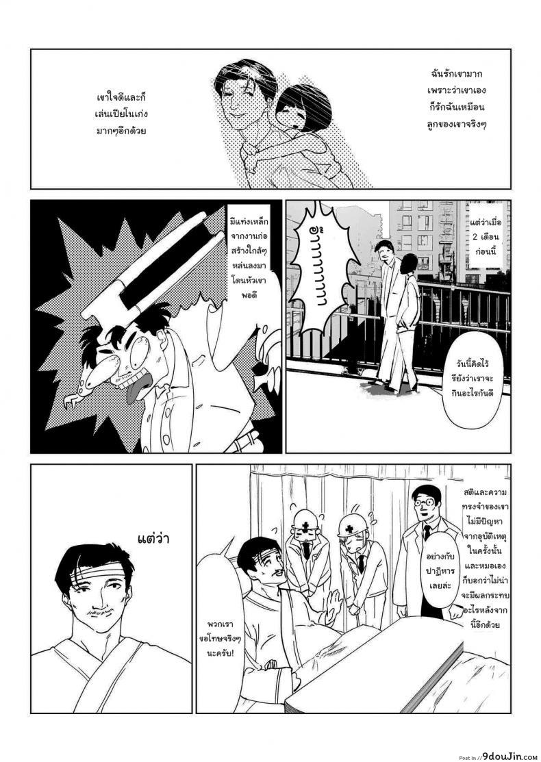 อ่านโดจิน Youfu ni Okasareru [Gensou Pump (Fukumoto Masahisa)] แปลไทย หน้าที่ 10