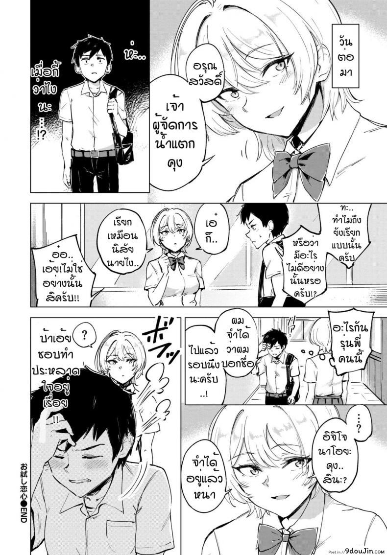 อ่านโดจิน เจ้าน้ำแตก [Ayatori] Otameshi Koigokoro (อ่านฟรี) หน้าที่ 22