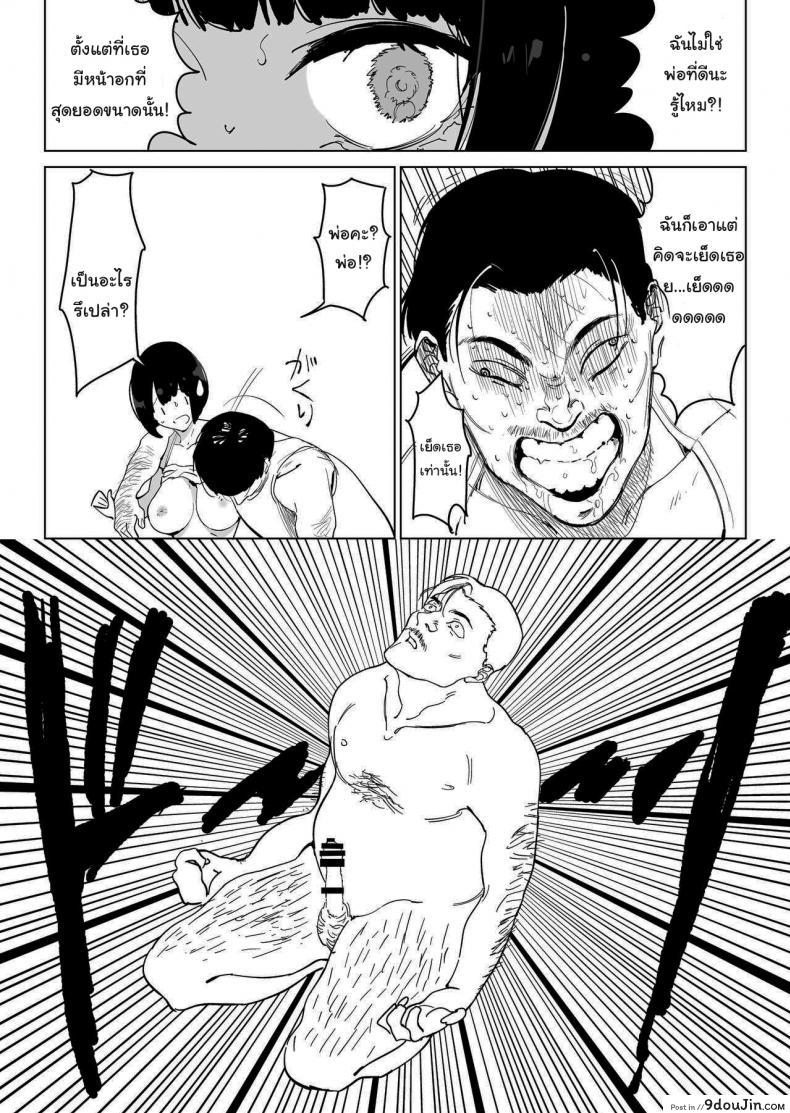 อ่านโดจิน Youfu ni Okasareru [Gensou Pump (Fukumoto Masahisa)] แปลไทย หน้าที่ 14