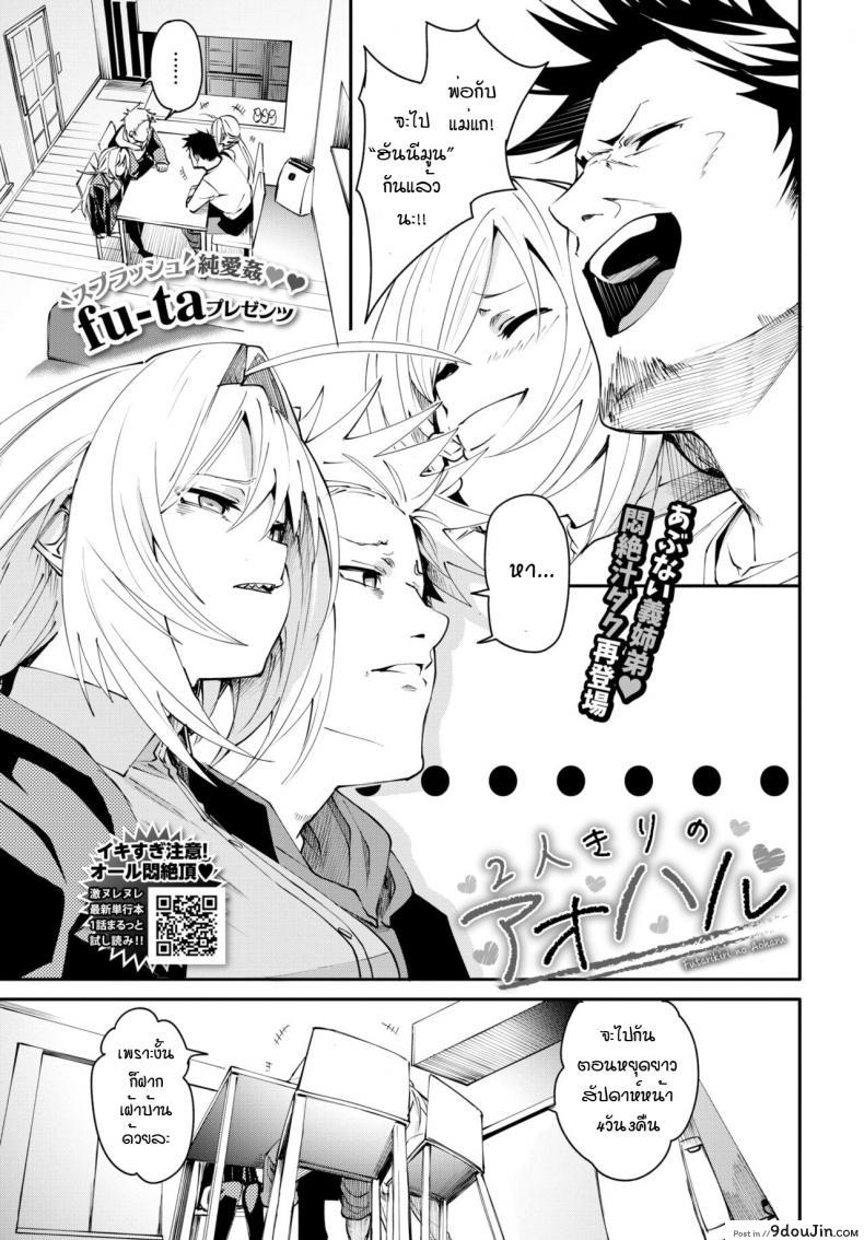 ช่วงเวลาของเราสอง [Fu-Ta] Futarikiri no oharu