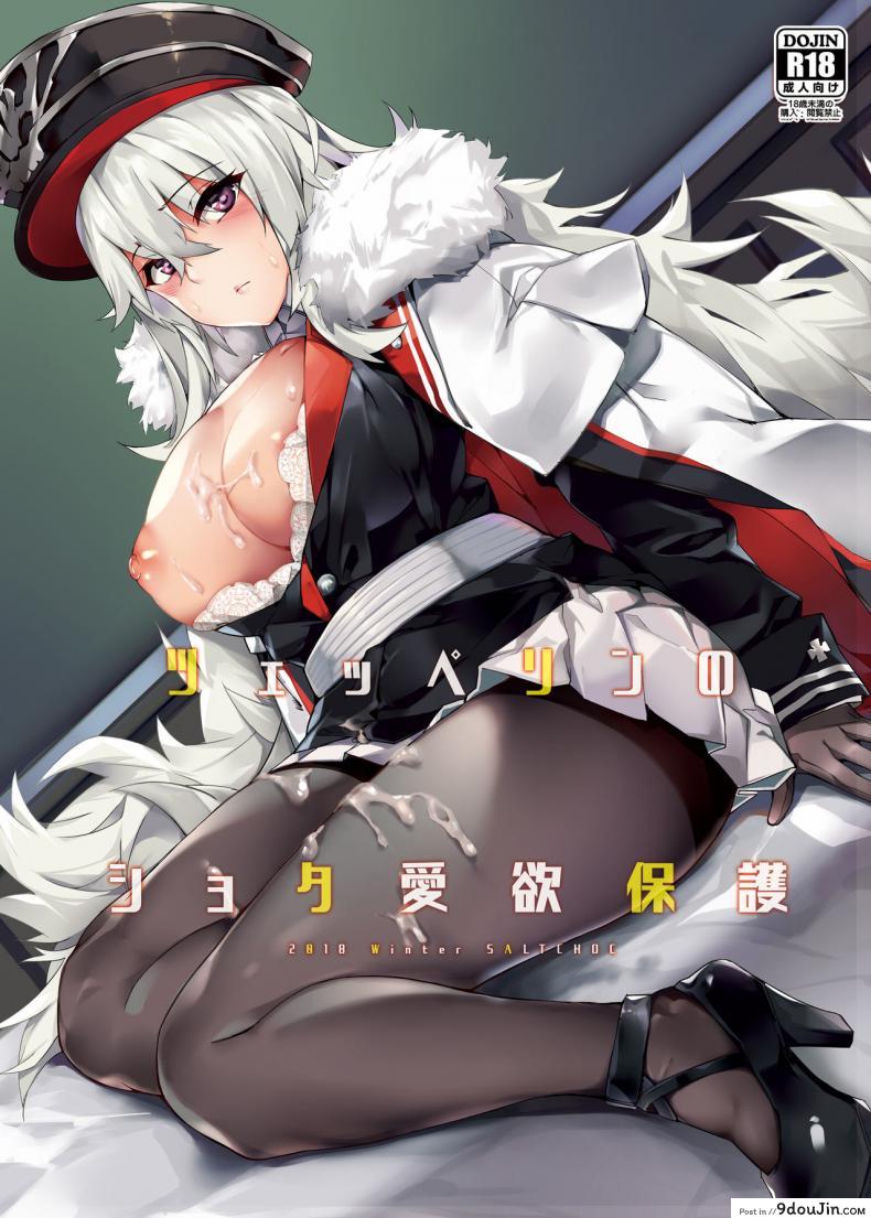 [Salt choc (Naha 78)] Zeppelin no Shota Aiyoku Hogo – Zeppelin’s Lewd Shota Babysitting (Azur Lane)