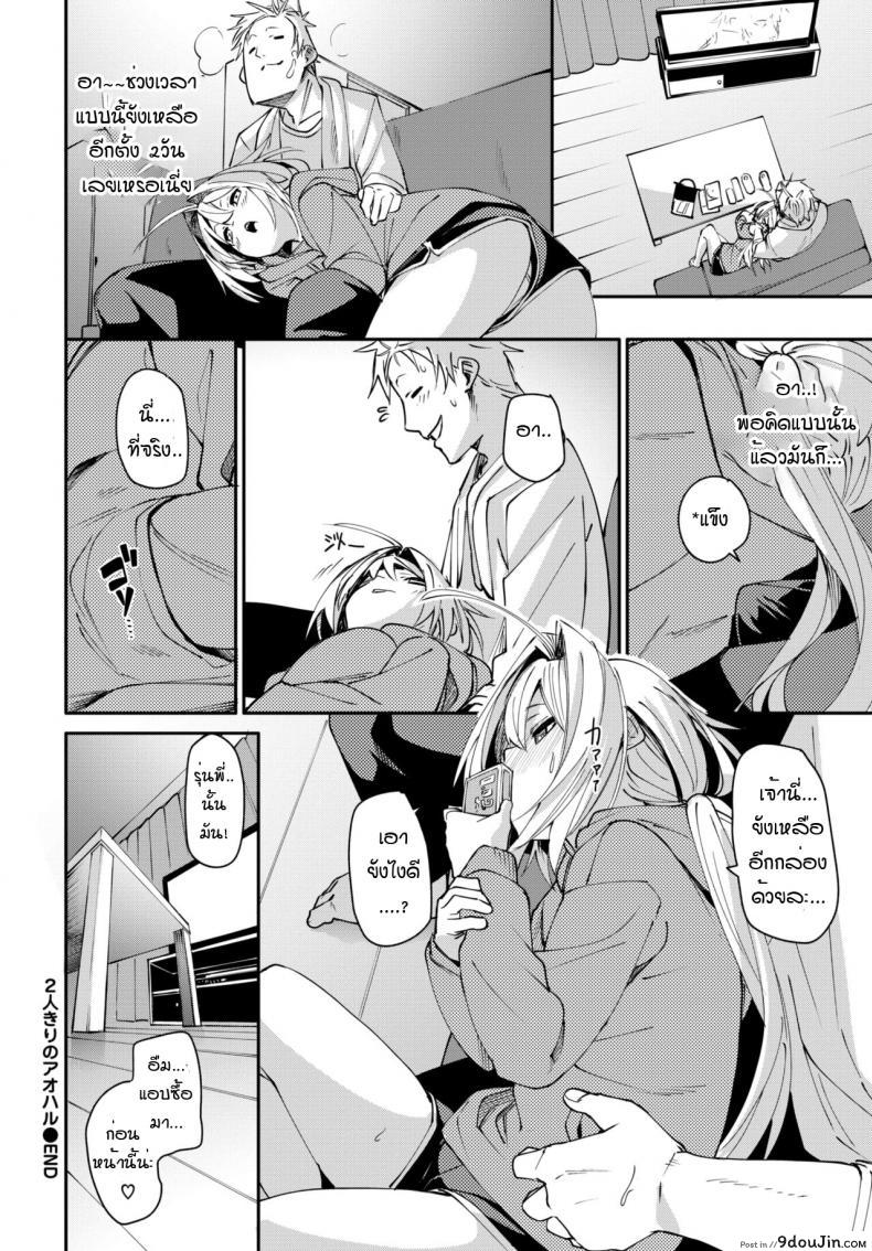 อ่านโดจิน ช่วงเวลาของเราสอง [Fu-Ta] Futarikiri no oharu (แปลไทย) หน้าที่ 26
