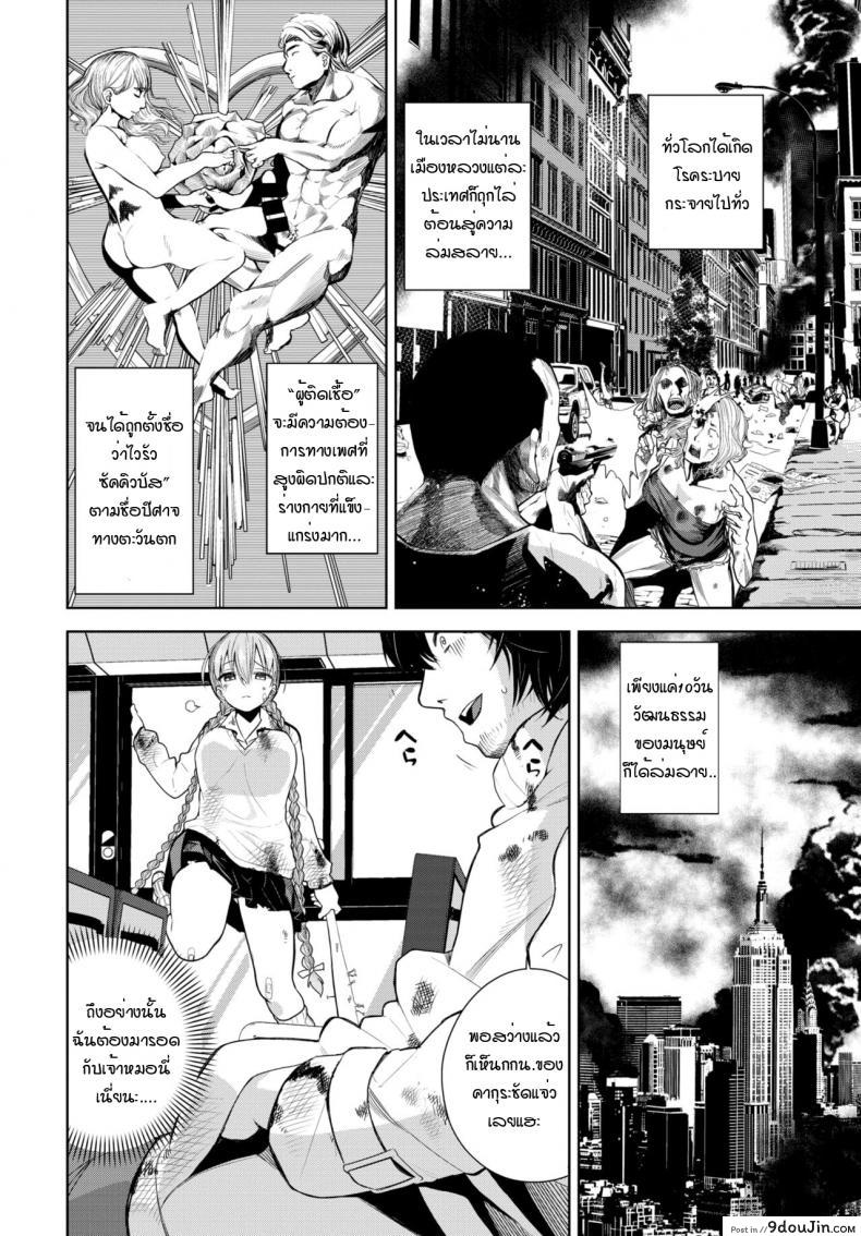 อ่านโดจิน ติดเชื้อเงี่ยน ณ โลกใบใหม่ [Totoyama Keiji] Deadly Bus Stop หน้าที่ 2