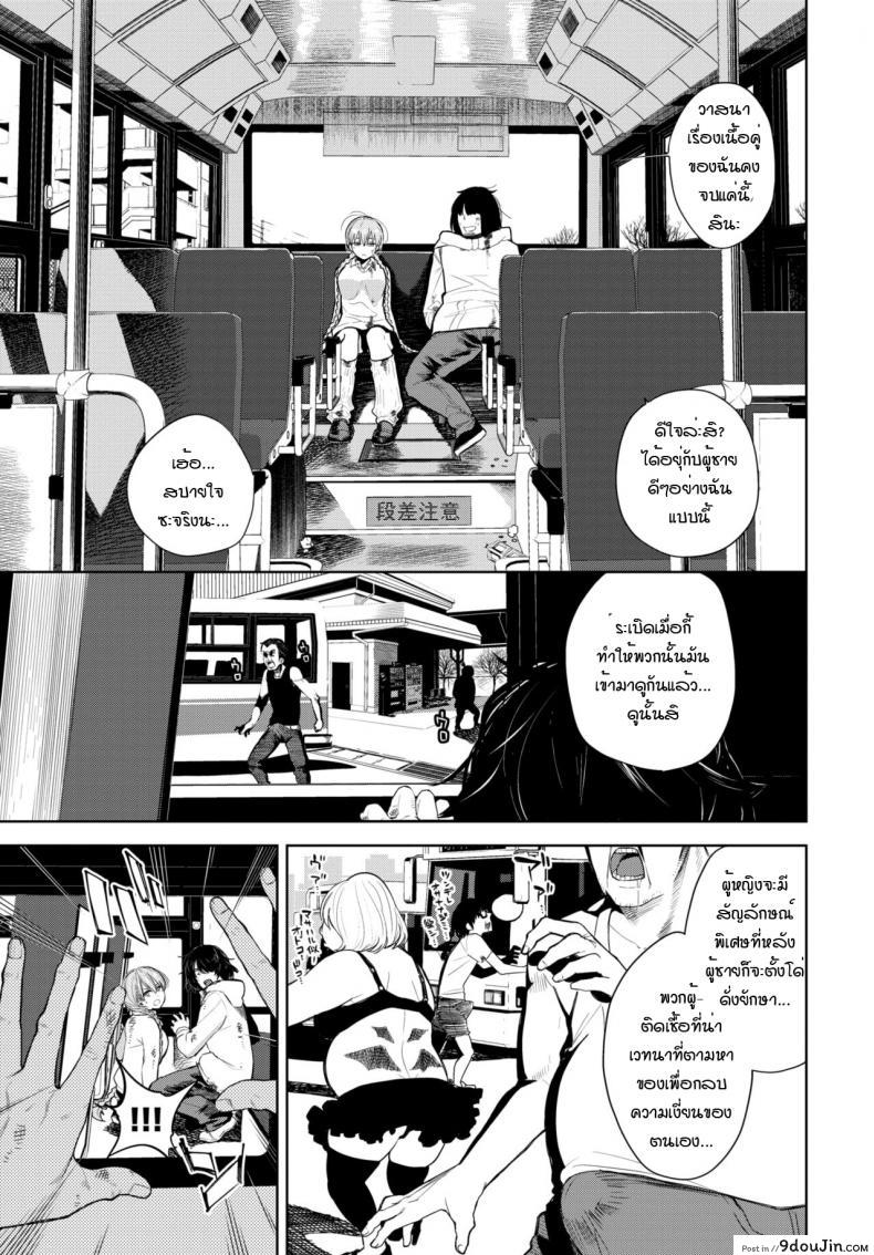 อ่านโดจิน ติดเชื้อเงี่ยน ณ โลกใบใหม่ [Totoyama Keiji] Deadly Bus Stop หน้าที่ 3