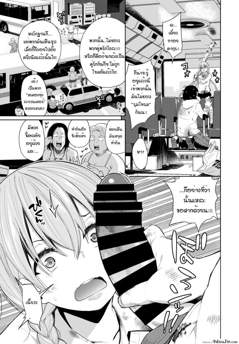อ่านโดจิน ติดเชื้อเงี่ยน ณ โลกใบใหม่ [Totoyama Keiji] Deadly Bus Stop หน้าที่ 5