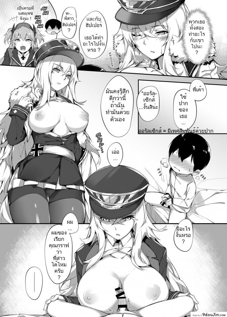 อ่านโดจิน [Salt choc (Naha 78)] Zeppelin no Shota Aiyoku Hogo – Zeppelin’s Lewd Shota Babysitting (Azur Lane) อ่านฟรี หน้าที่ 10
