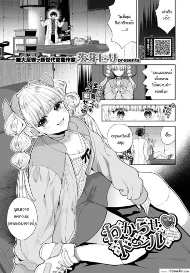 จะสั่งสอนให้หลาบจำเลย [Ibarame Hisa] Wakarase douru (แปลไทย)