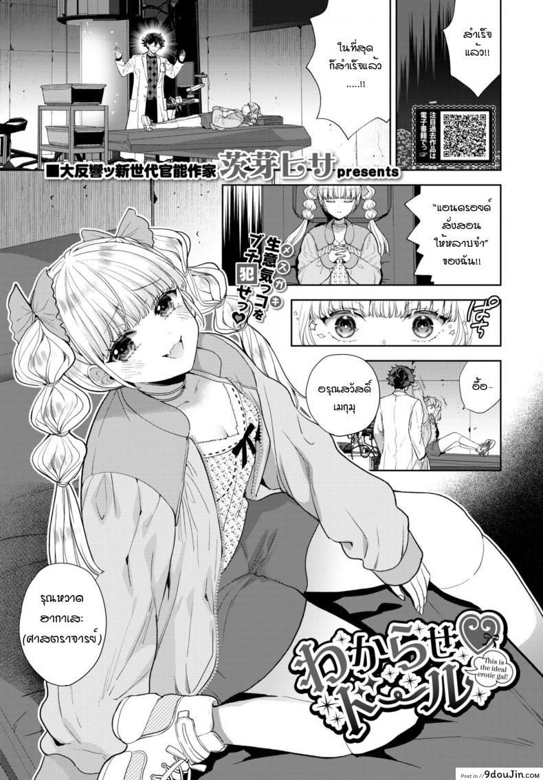 จะสั่งสอนให้หลาบจำเลย [Ibarame Hisa] Wakarase douru