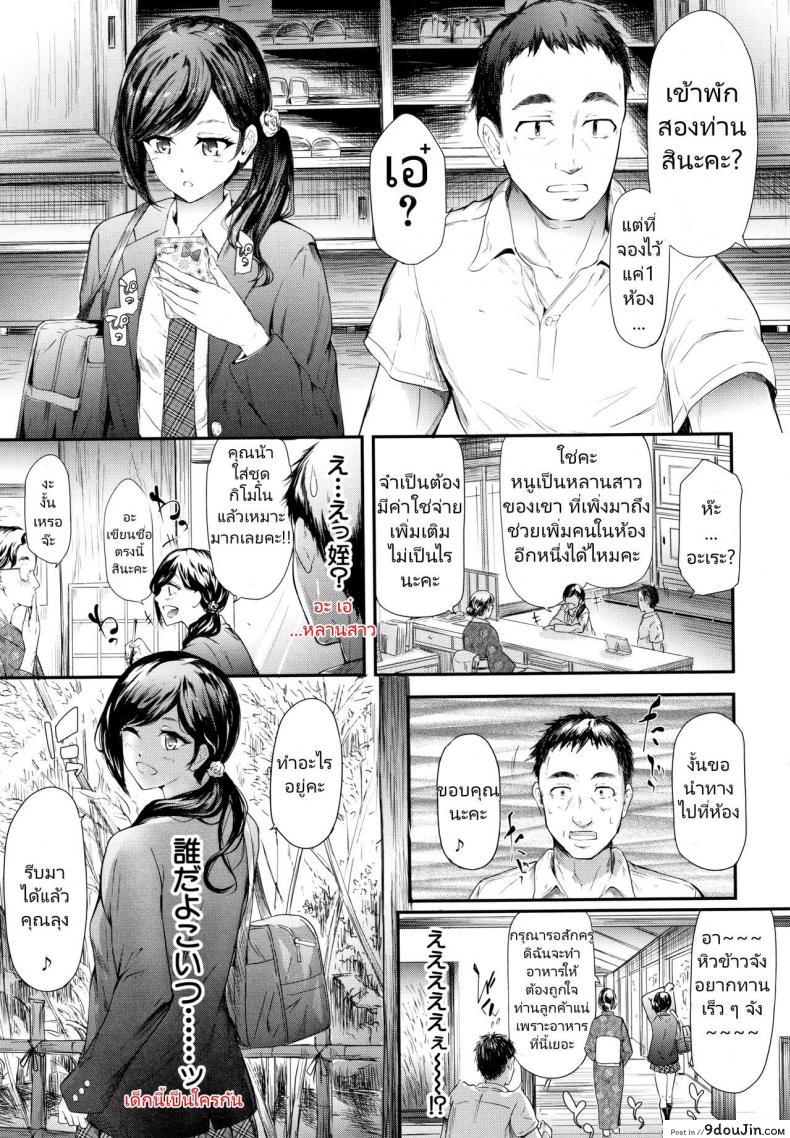 อ่านโดจิน [Shiki Takuto] Namaiki JK Onsen Ryokou 2-haku 3-kka หน้าที่ 3