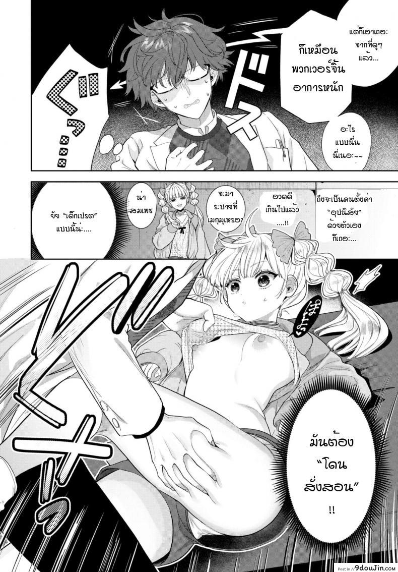 อ่านโดจิน จะสั่งสอนให้หลาบจำเลย [Ibarame Hisa] Wakarase douru (แปลไทย) หน้าที่ 4