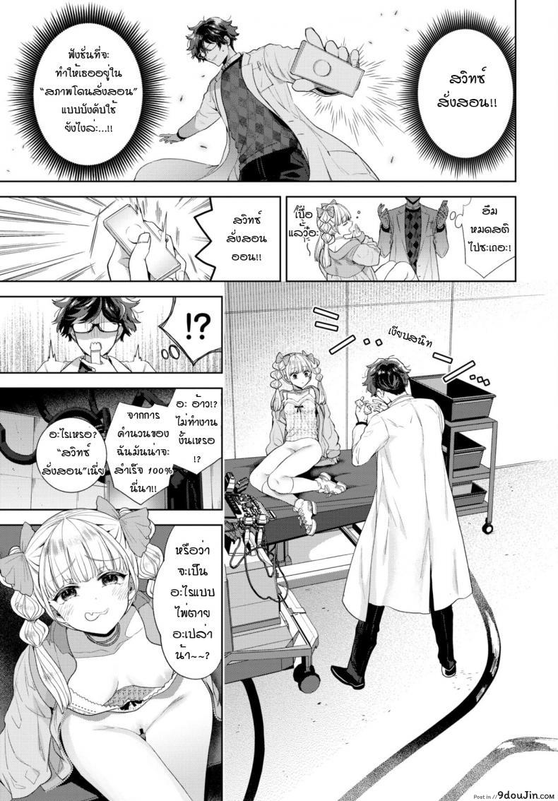 อ่านโดจิน จะสั่งสอนให้หลาบจำเลย [Ibarame Hisa] Wakarase douru (แปลไทย) หน้าที่ 7