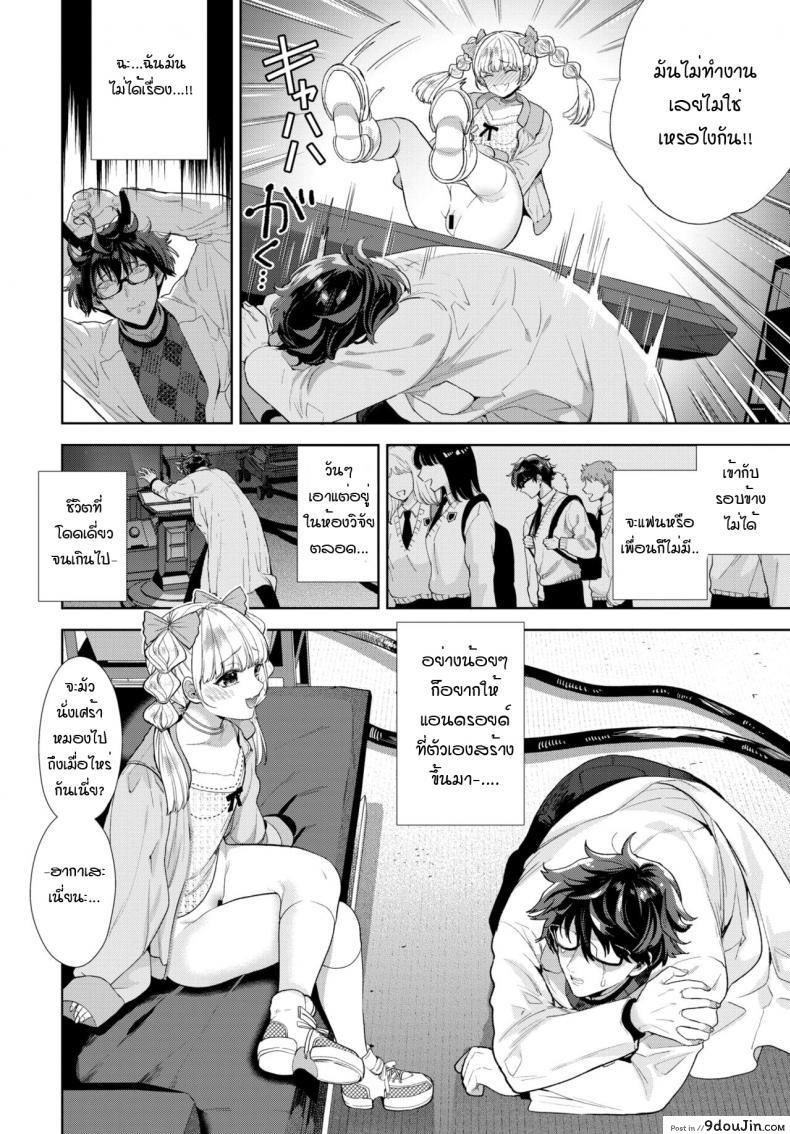 อ่านโดจิน จะสั่งสอนให้หลาบจำเลย [Ibarame Hisa] Wakarase douru (แปลไทย) หน้าที่ 8