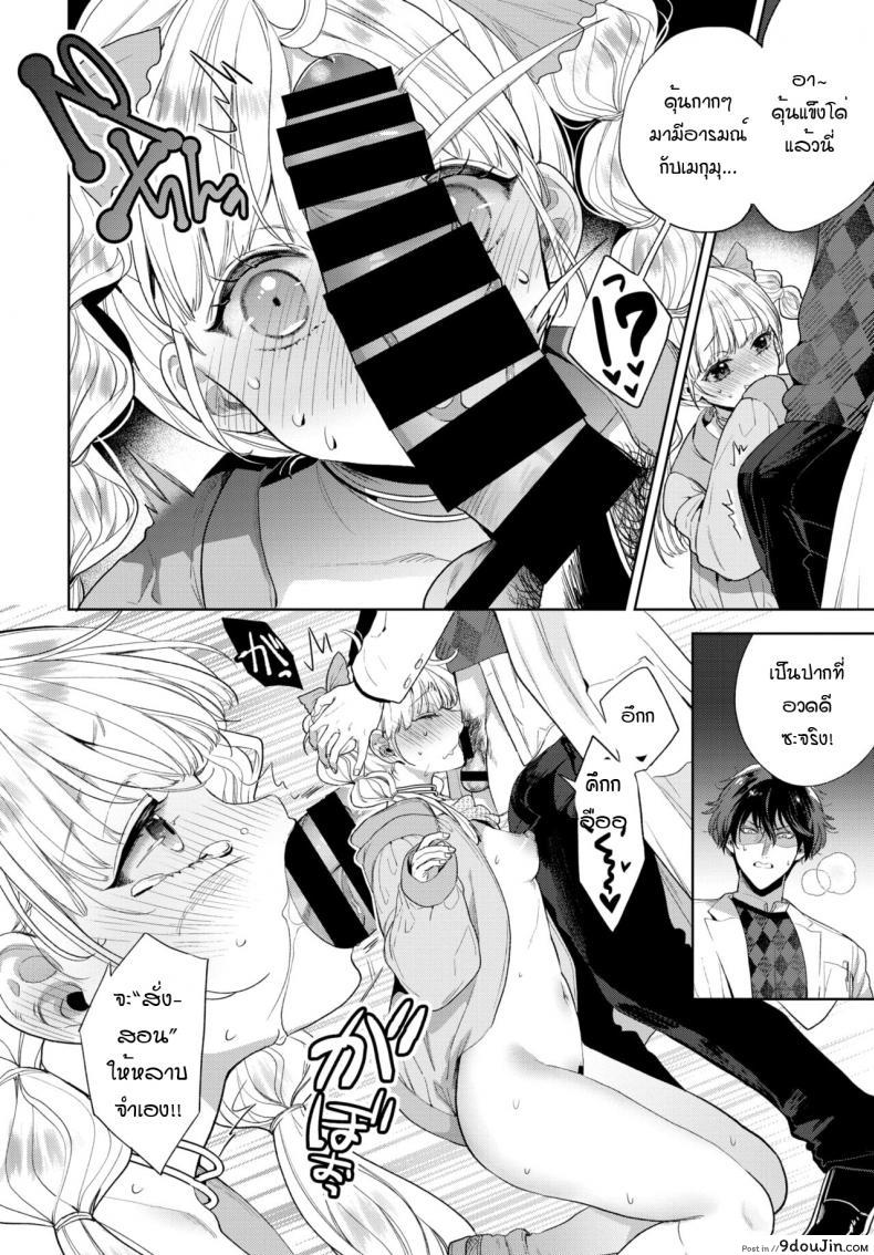 อ่านโดจิน จะสั่งสอนให้หลาบจำเลย [Ibarame Hisa] Wakarase douru (แปลไทย) หน้าที่ 12