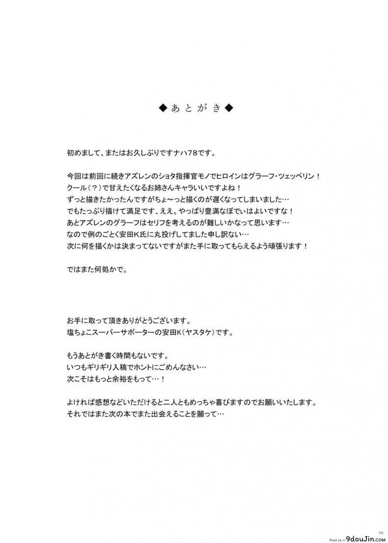 อ่านโดจิน [Salt choc (Naha 78)] Zeppelin no Shota Aiyoku Hogo – Zeppelin’s Lewd Shota Babysitting (Azur Lane) อ่านฟรี หน้าที่ 25