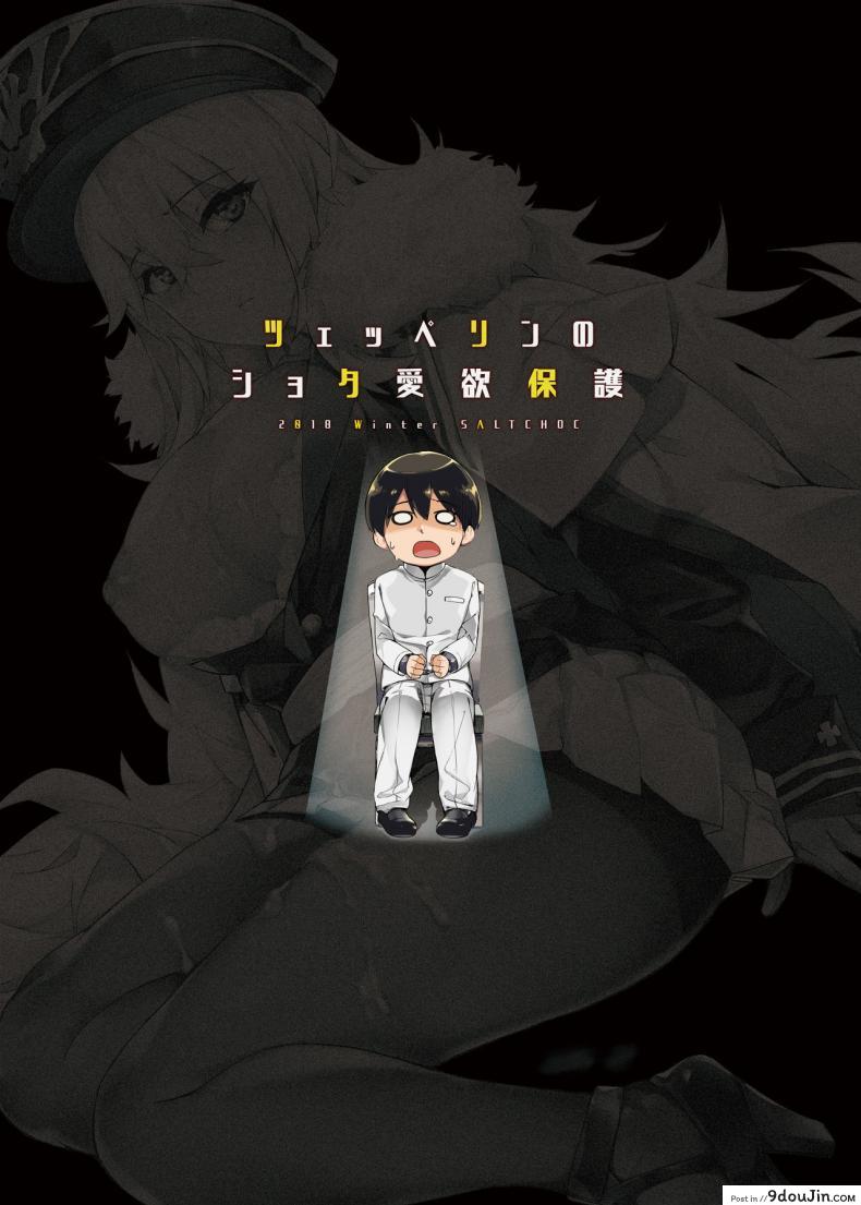 อ่านโดจิน [Salt choc (Naha 78)] Zeppelin no Shota Aiyoku Hogo – Zeppelin’s Lewd Shota Babysitting (Azur Lane) อ่านฟรี หน้าที่ 28
