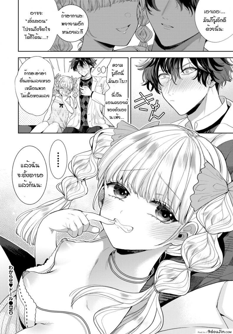 อ่านโดจิน จะสั่งสอนให้หลาบจำเลย [Ibarame Hisa] Wakarase douru (แปลไทย) หน้าที่ 24