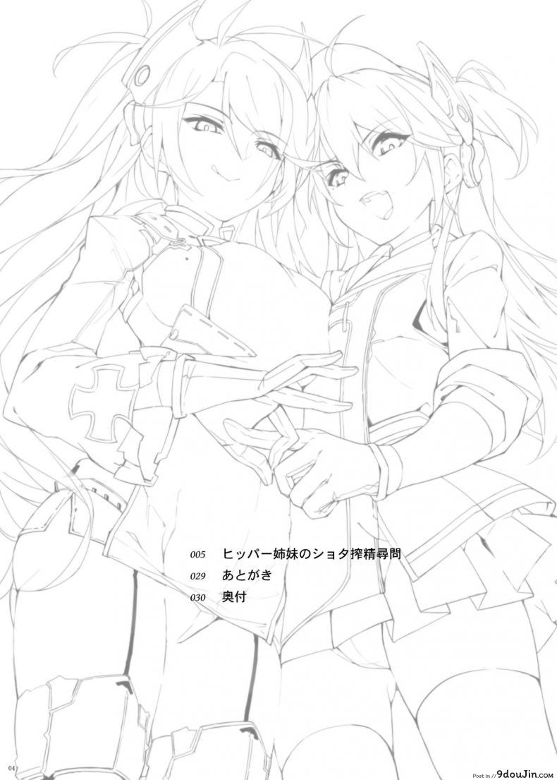 อ่านโดจิน [Salt choc (Naha 78)] Hipper Shimai no Shota Sakusei Jinmon (Azur Lane) แปลไทย หน้าที่ 4