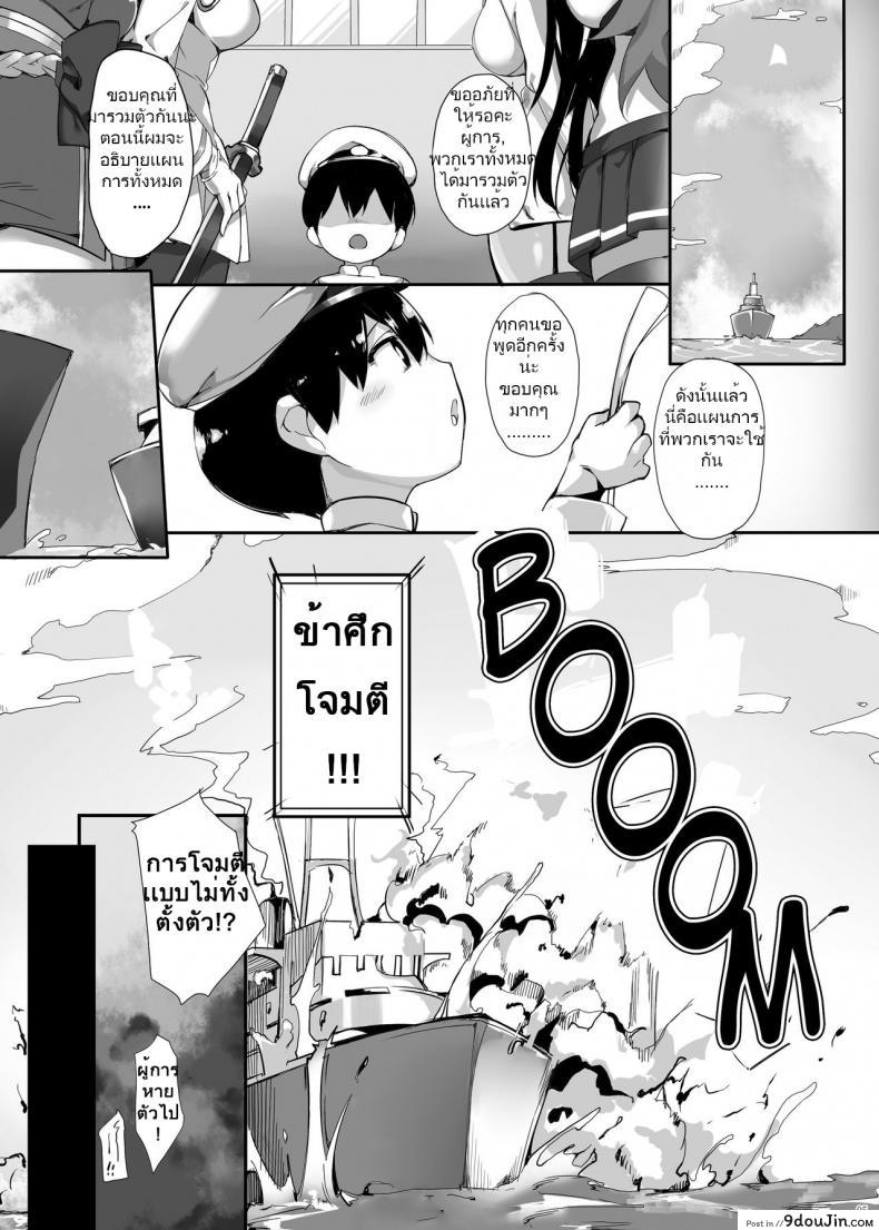 อ่านโดจิน [Salt choc (Naha 78)] Hipper Shimai no Shota Sakusei Jinmon (Azur Lane) แปลไทย หน้าที่ 5